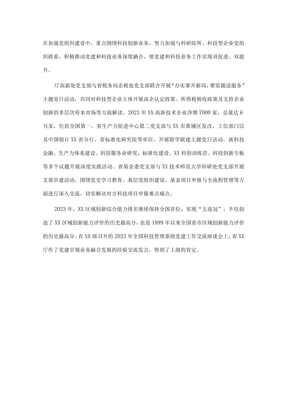 省某厅打造特色党建品牌工作总结.docx_第3页