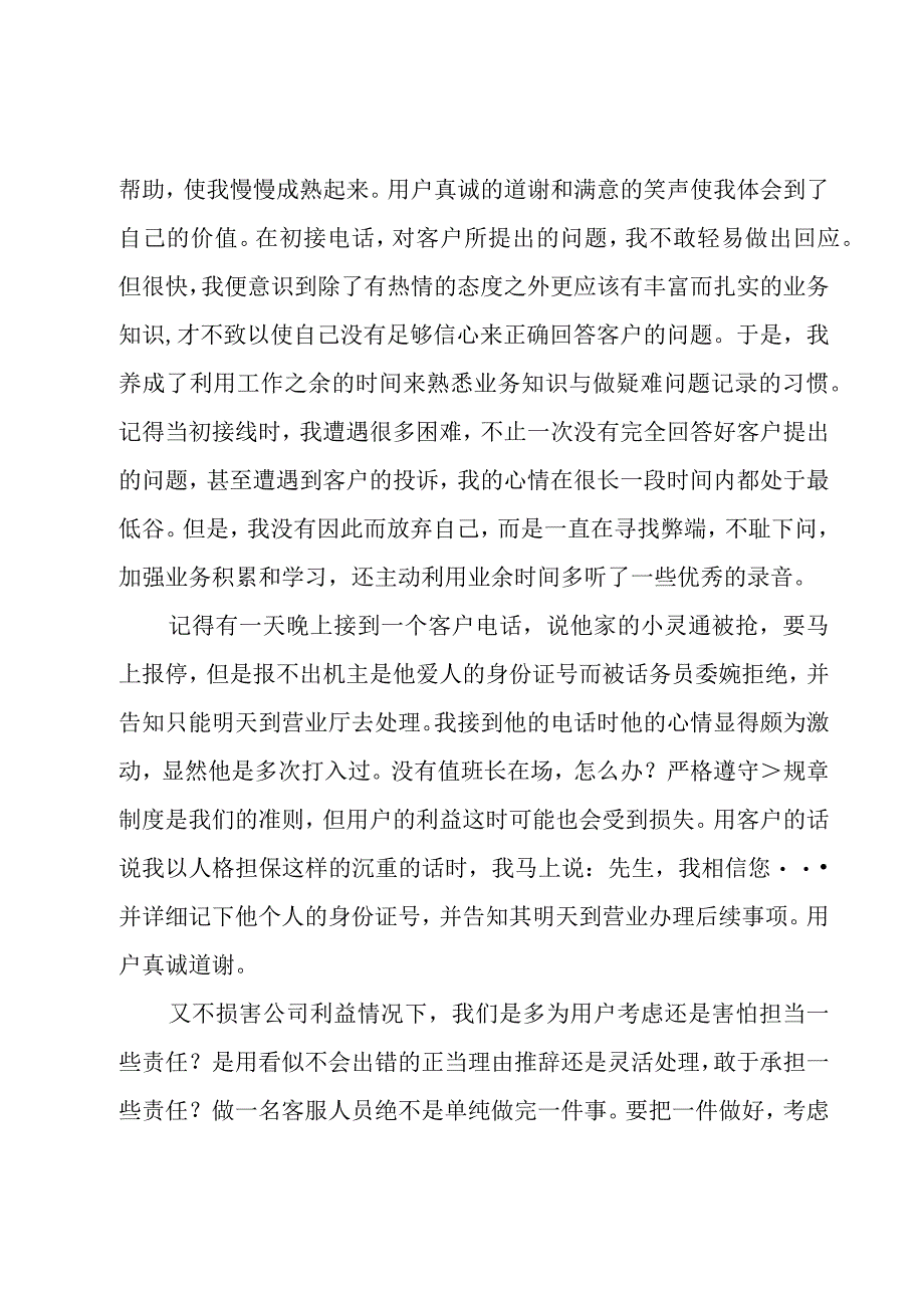 电话客服个人简洁年终总结（3篇）.docx_第2页