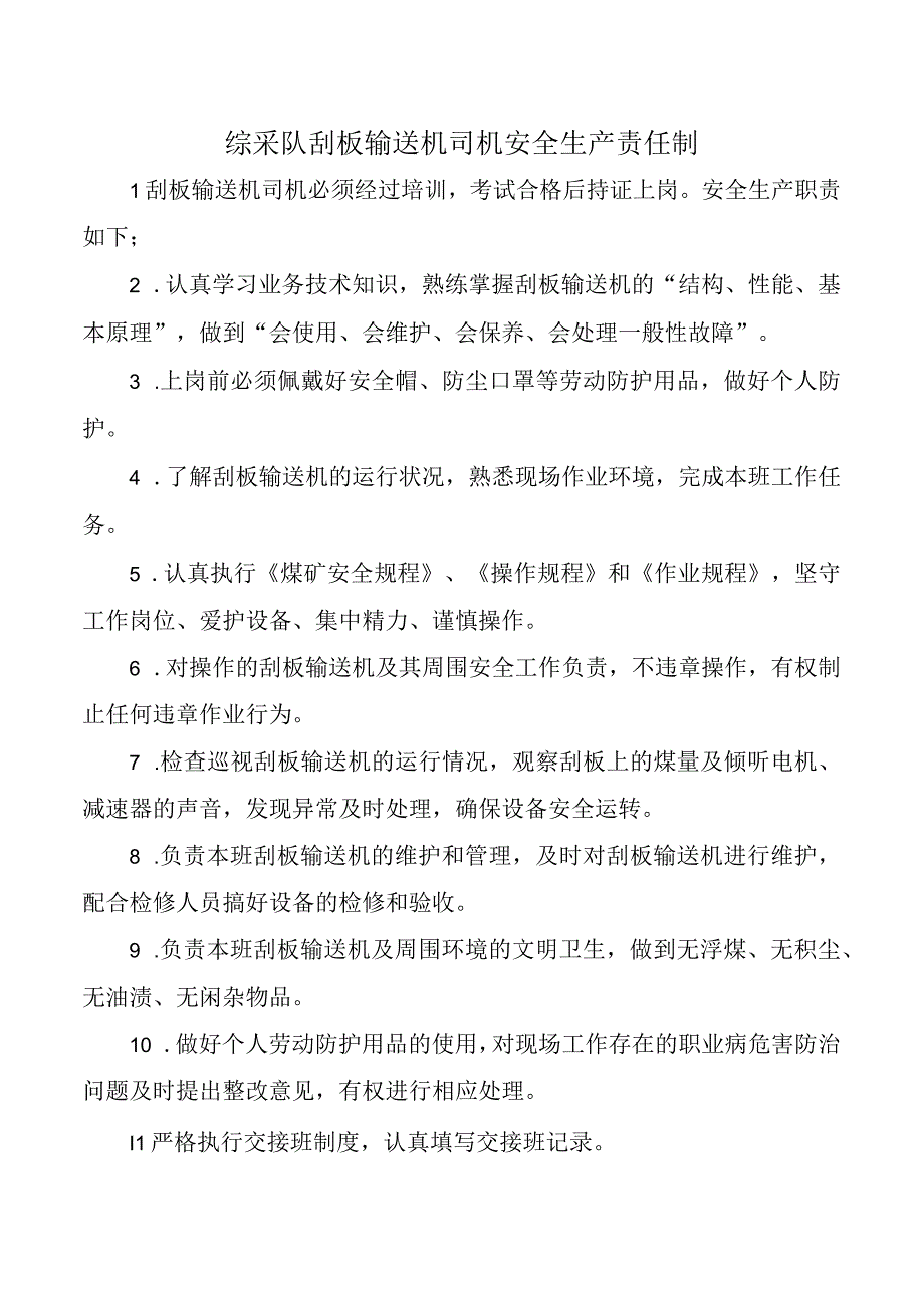 综采队刮板输送机司机安全生产责任制.docx_第1页