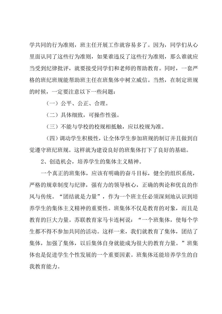 第一学期七年级班主任工作计划（15篇）.docx_第2页