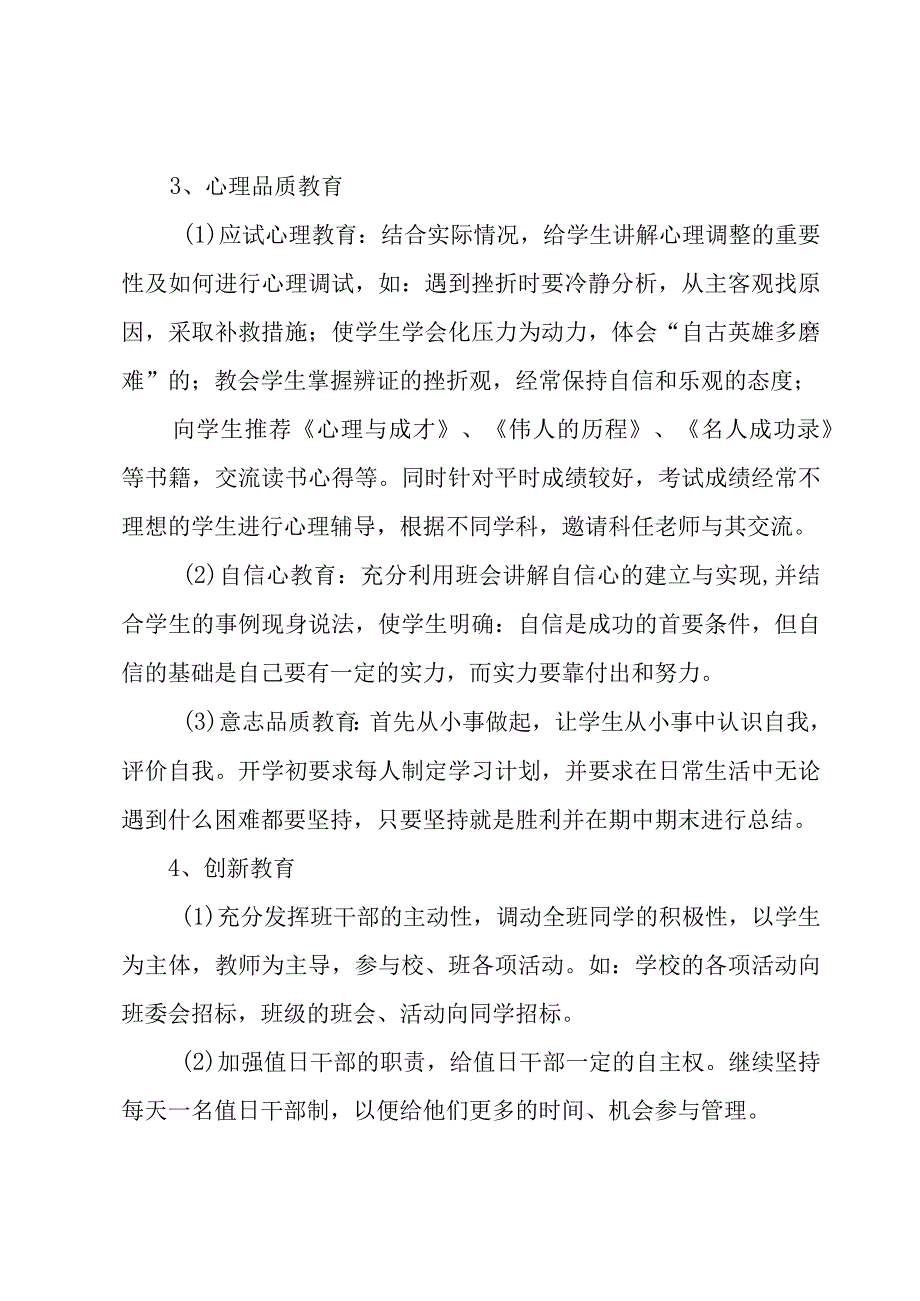 第一学期七年级班主任工作计划（15篇）.docx_第3页