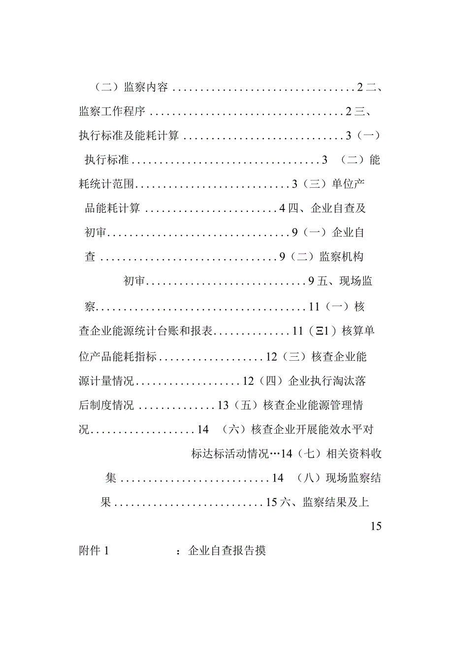 纯碱行业节能监察工作手册.docx_第2页