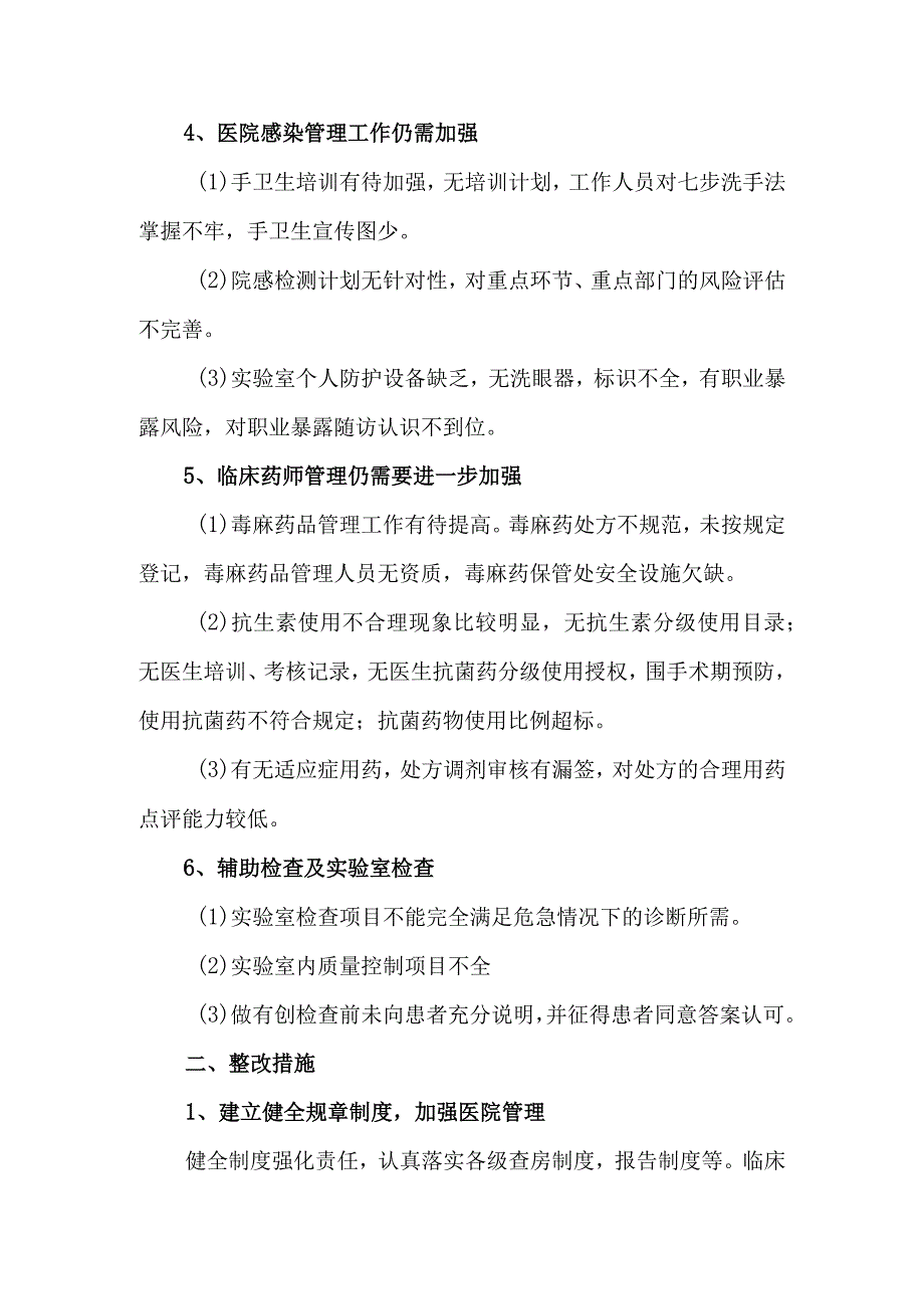 科室医疗质量自查记录 篇7.docx_第2页