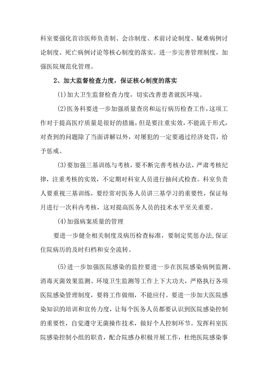 科室医疗质量自查记录 篇7.docx_第3页