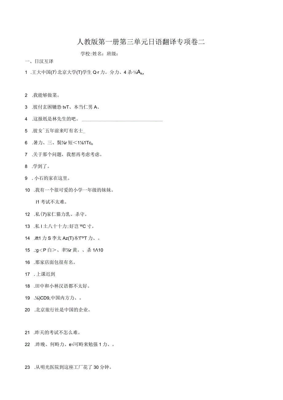 第三单元日语翻译专项卷二 初中日语七年级人教版第一册.docx_第1页