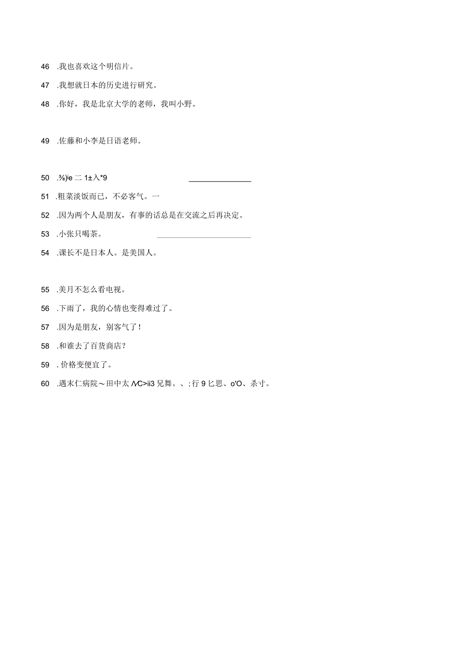 第三单元日语翻译专项卷二 初中日语七年级人教版第一册.docx_第3页