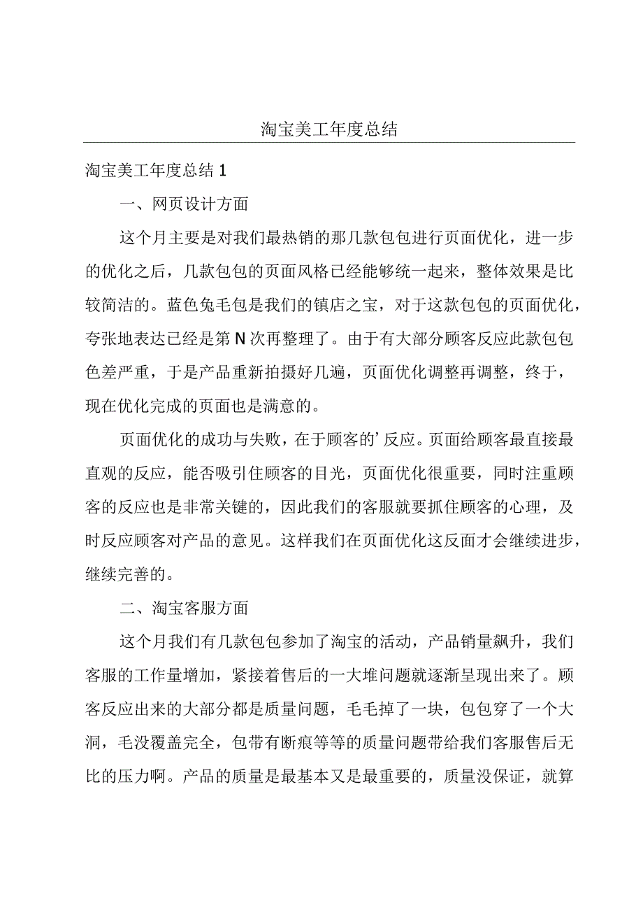 淘宝美工年度总结.docx_第1页