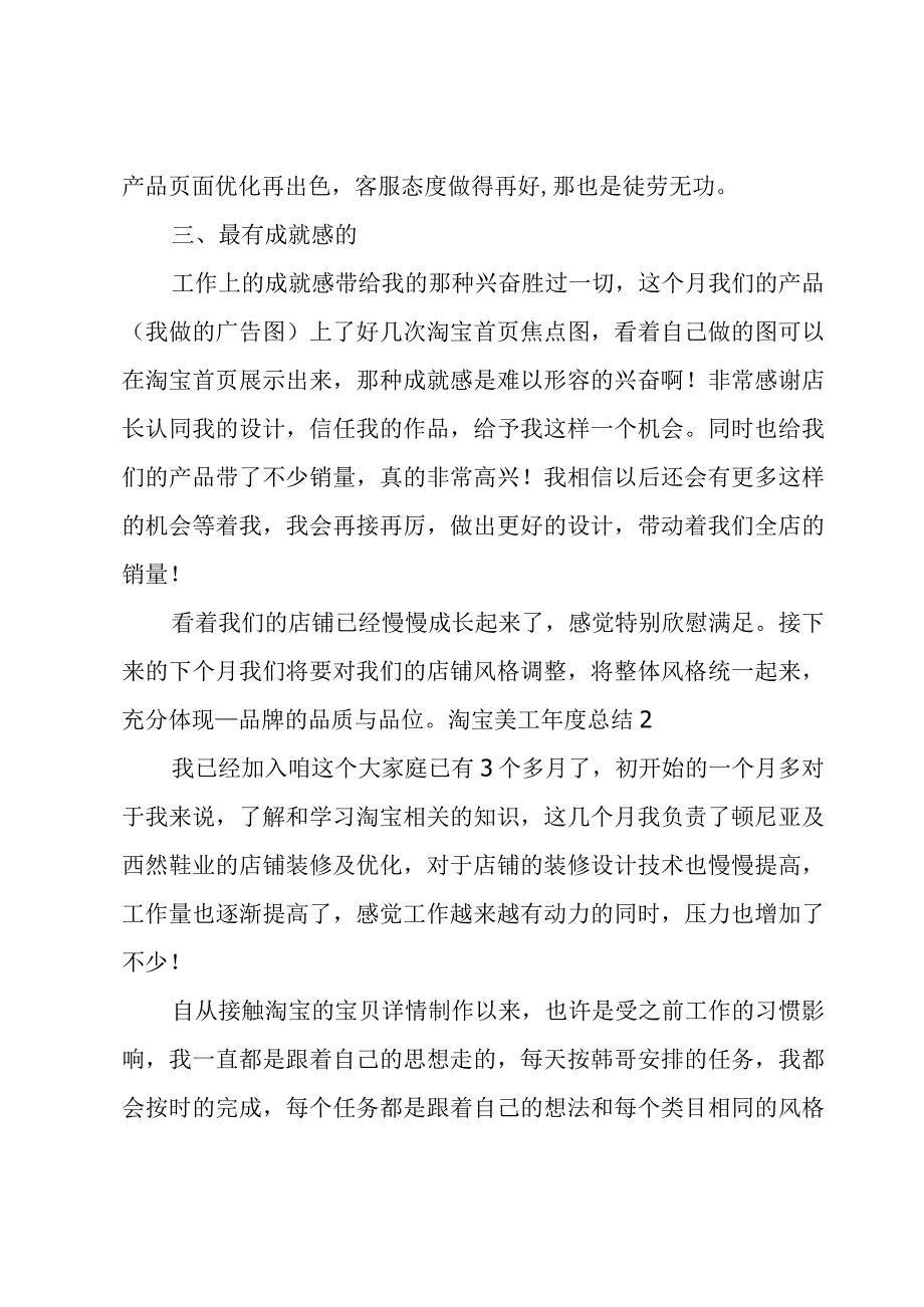 淘宝美工年度总结.docx_第2页