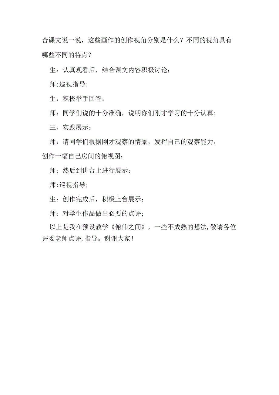 湘教版六年级下册美术第2课《俯仰之间》说课稿.docx_第3页