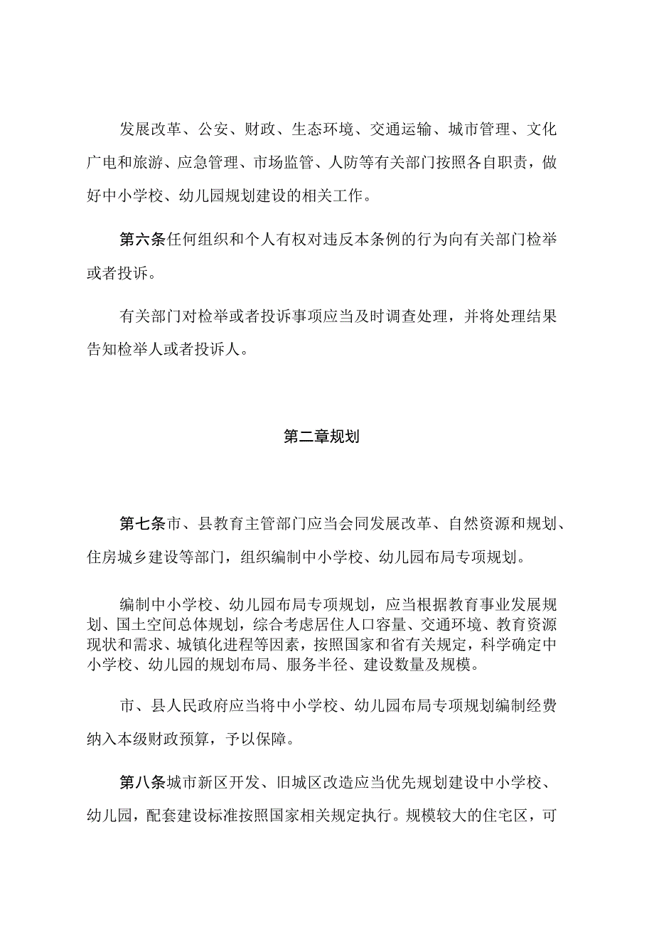 漯河市中小学校幼儿园规划建设条例.docx_第3页