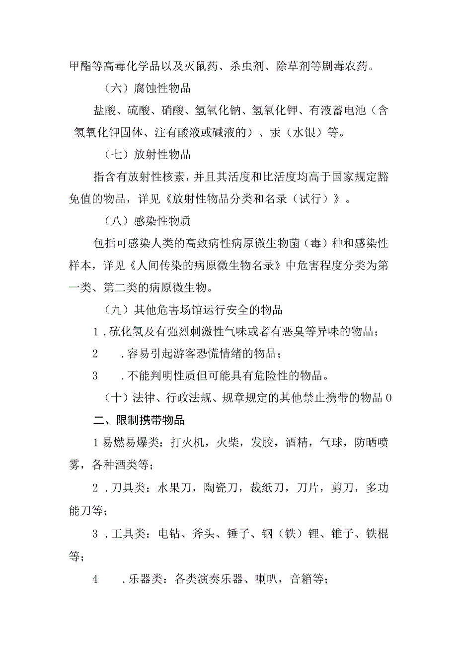 福州科技馆禁止限制携带物品目录.docx_第3页