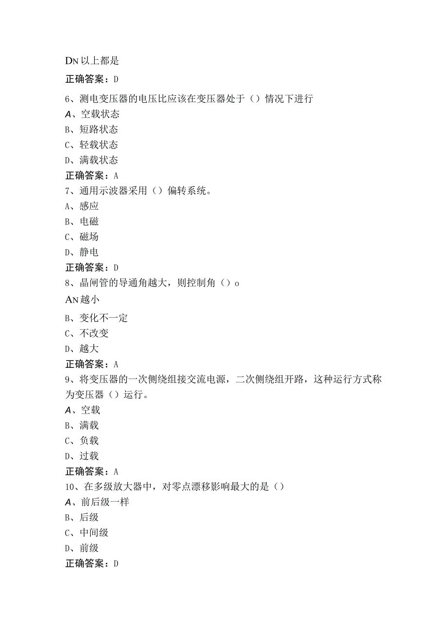 电工高级工技能鉴定模拟题.docx_第2页