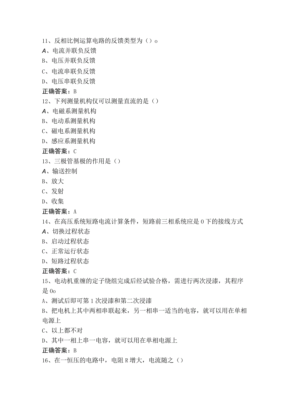 电工高级工技能鉴定模拟题.docx_第3页