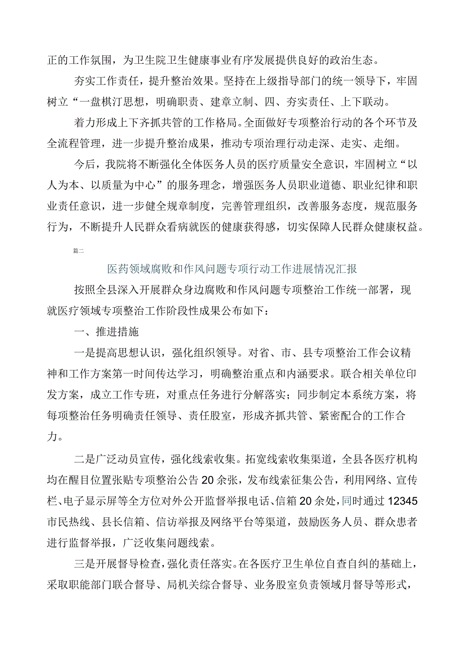 纠正医药购销领域和医疗服务中不正之风（6篇）总结汇报后附3篇实施方案加2篇工作要点.docx_第2页