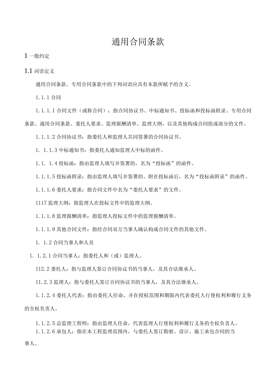 涡阳县城乡供水一体化项目涡南地表水厂工程监理项目合同协议书.docx_第1页