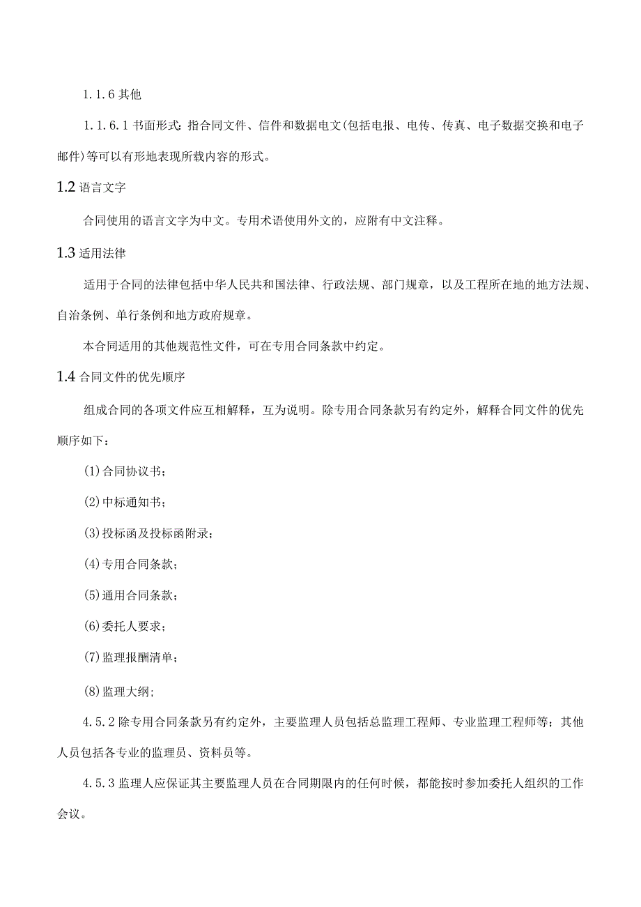 涡阳县城乡供水一体化项目涡南地表水厂工程监理项目合同协议书.docx_第3页