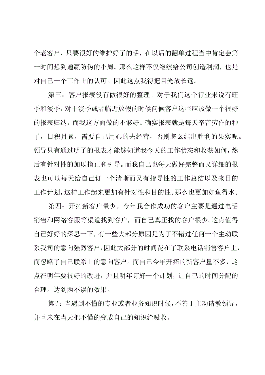 电话销售个人年终工作总结范文（19篇）.docx_第2页