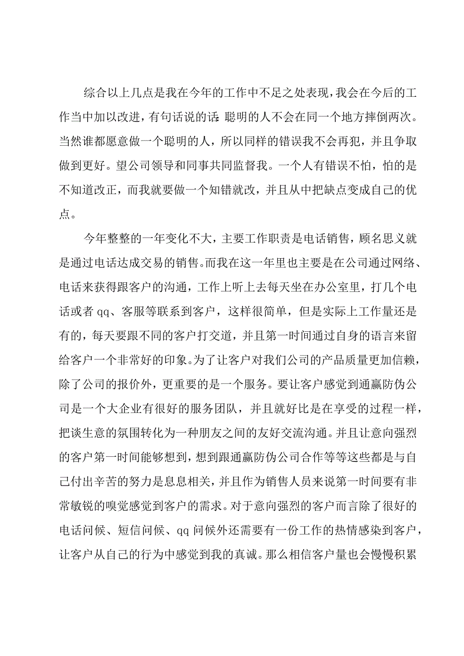 电话销售个人年终工作总结范文（19篇）.docx_第3页