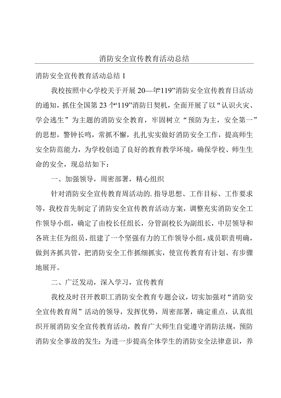 消防安全宣传教育活动总结.docx_第1页