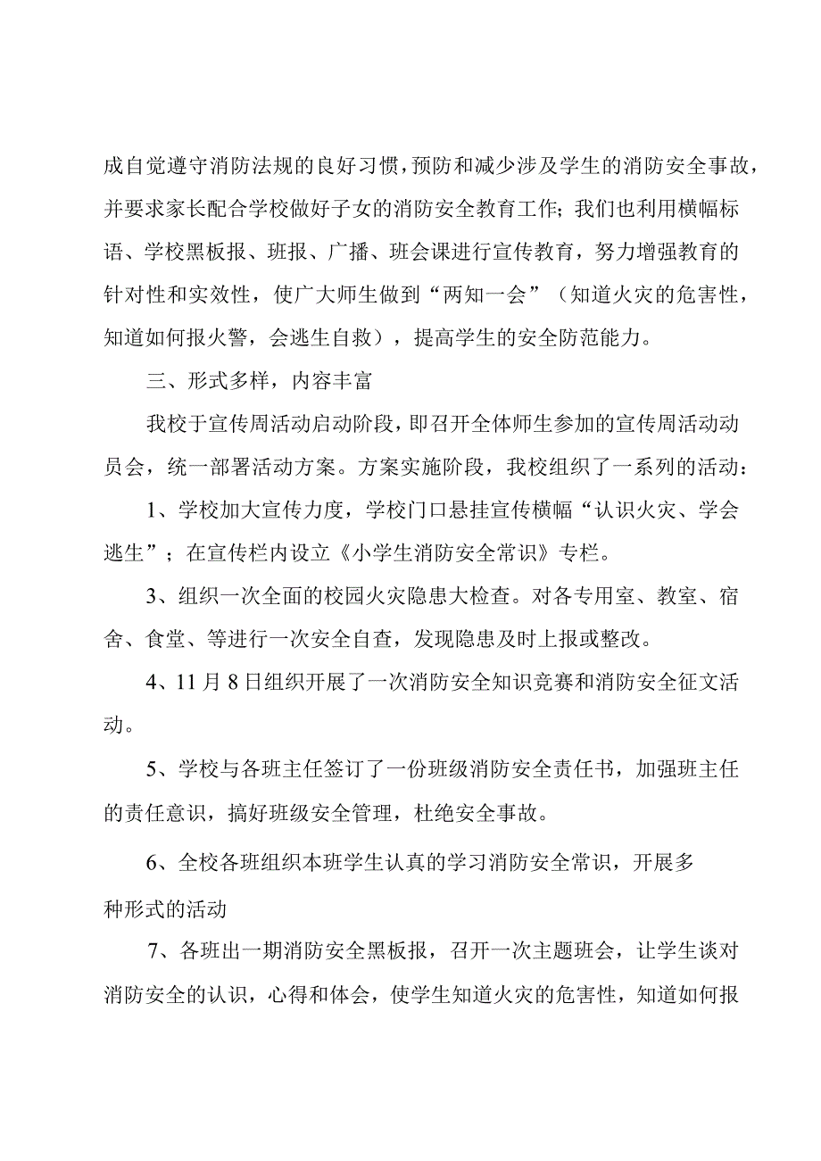 消防安全宣传教育活动总结.docx_第2页