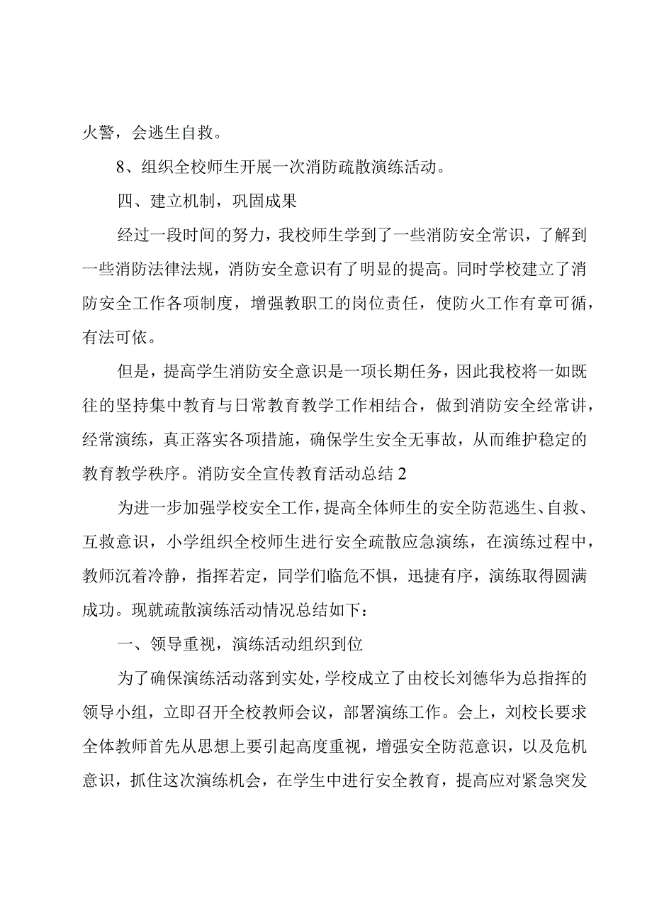 消防安全宣传教育活动总结.docx_第3页