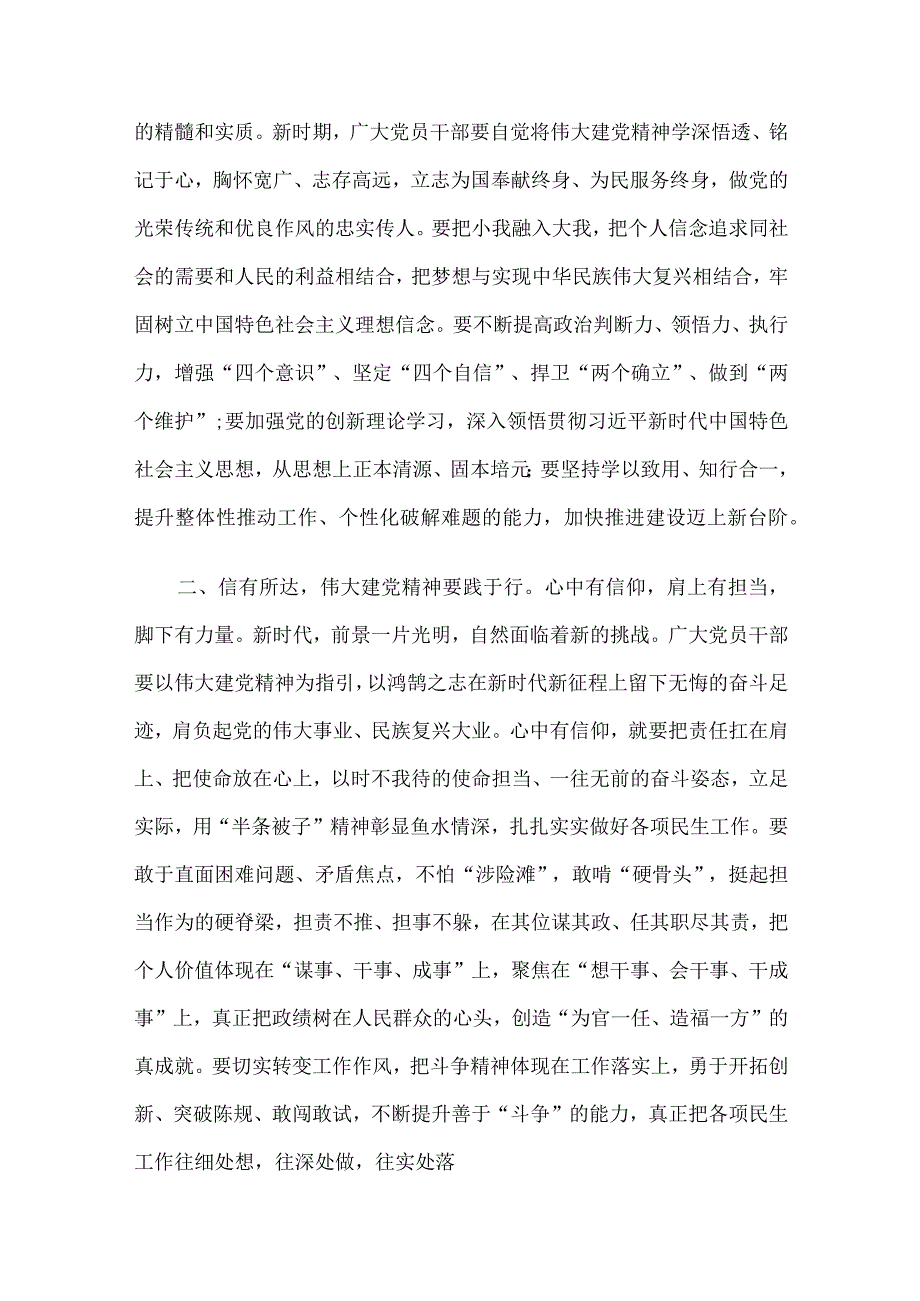 研讨发言：弘扬伟大建党精神 走好新时代“赶考路”.docx_第2页