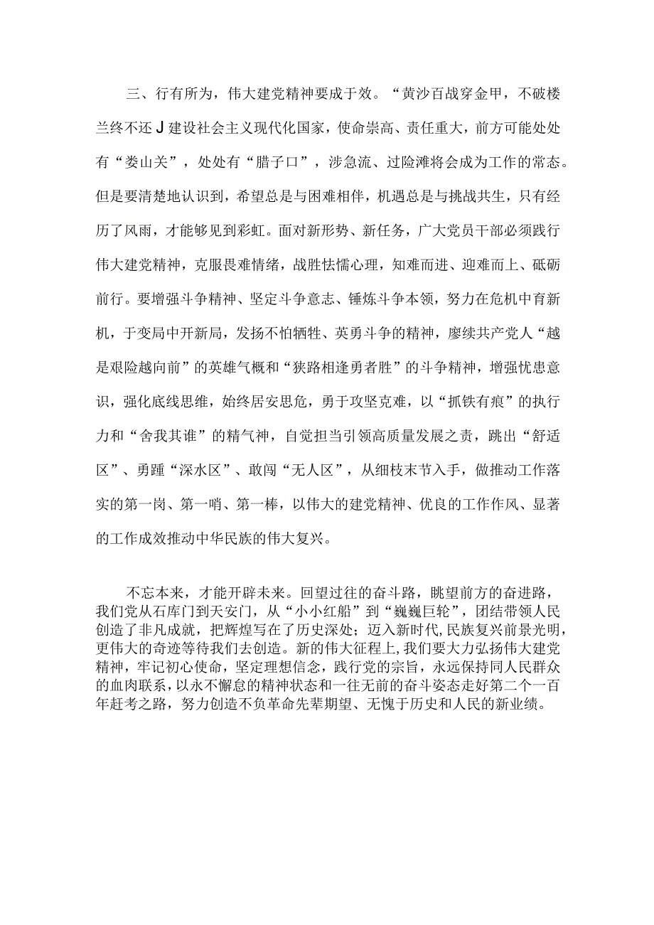 研讨发言：弘扬伟大建党精神 走好新时代“赶考路”.docx_第3页