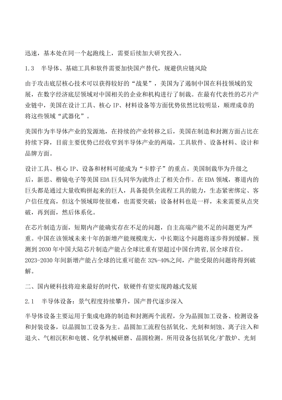 硬科技产业研究报告.docx_第3页