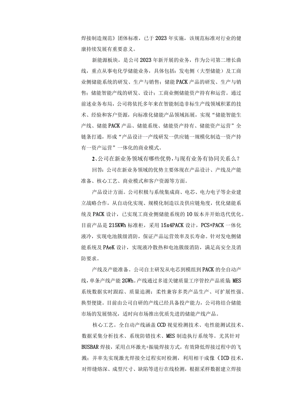 江苏北人智能制造科技股份有限公司投资者关系活动记录表.docx_第3页