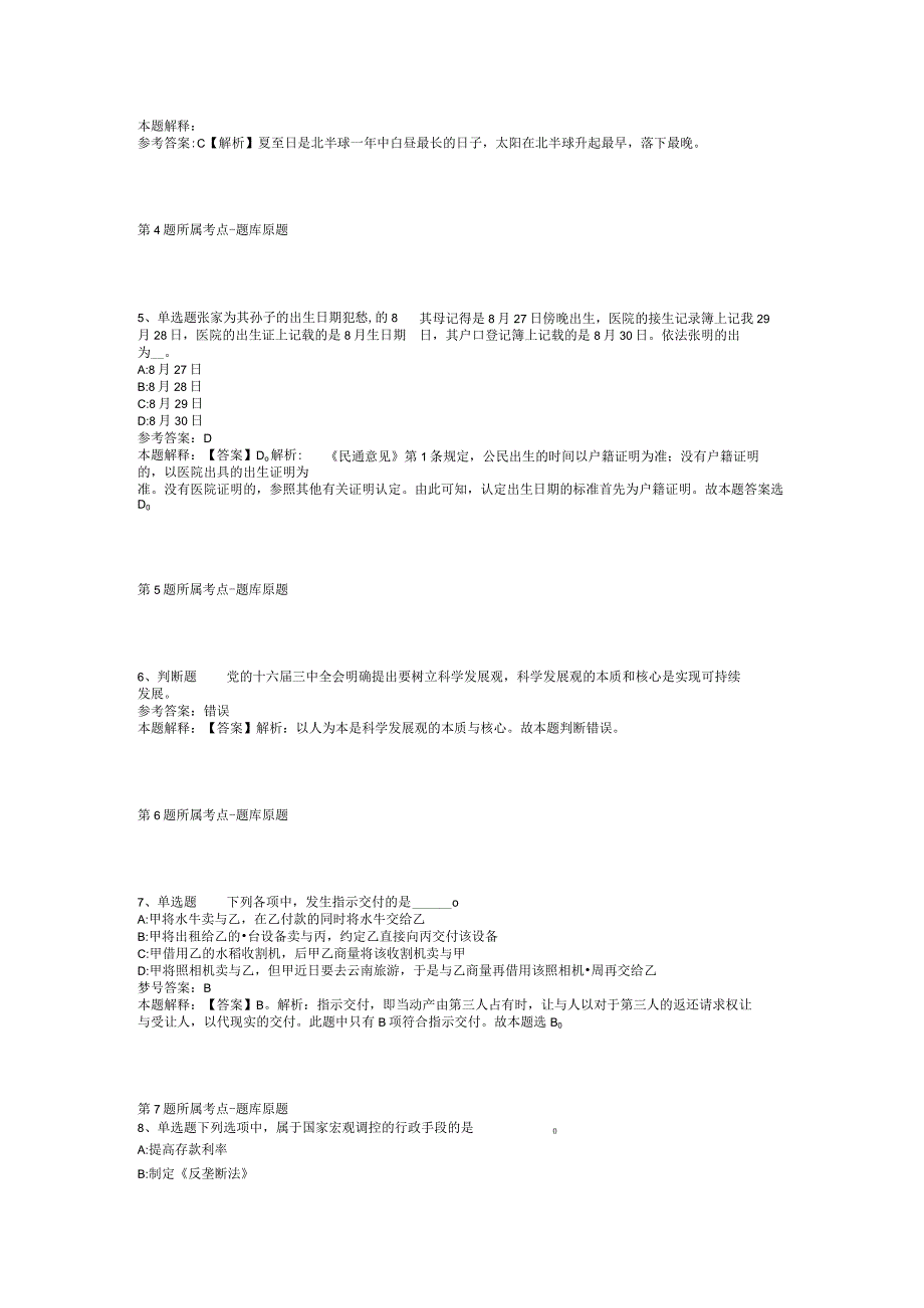 浙江省宁波市象山县事业编考试真题汇编【2012年-2022年可复制word版】(二).docx_第2页