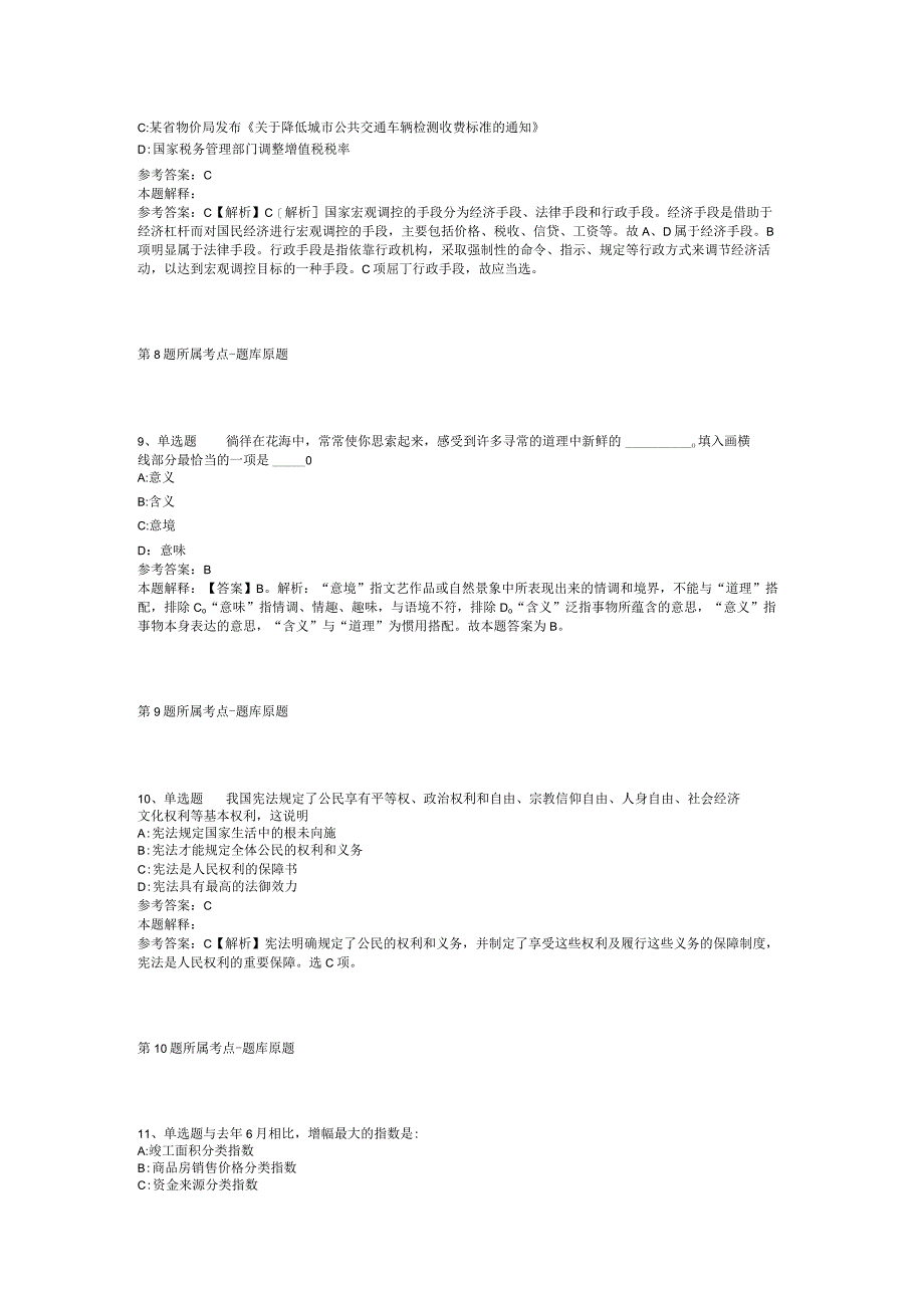 浙江省宁波市象山县事业编考试真题汇编【2012年-2022年可复制word版】(二).docx_第3页