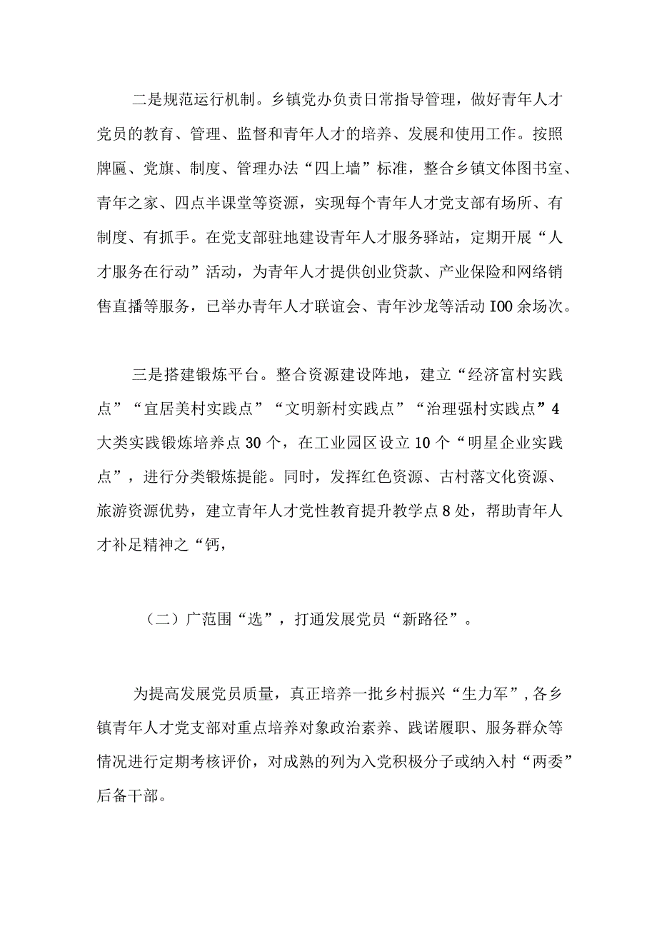 经验交流：激荡乡村振兴“源头活水” 构建青年人才“孵化摇篮”.docx_第2页