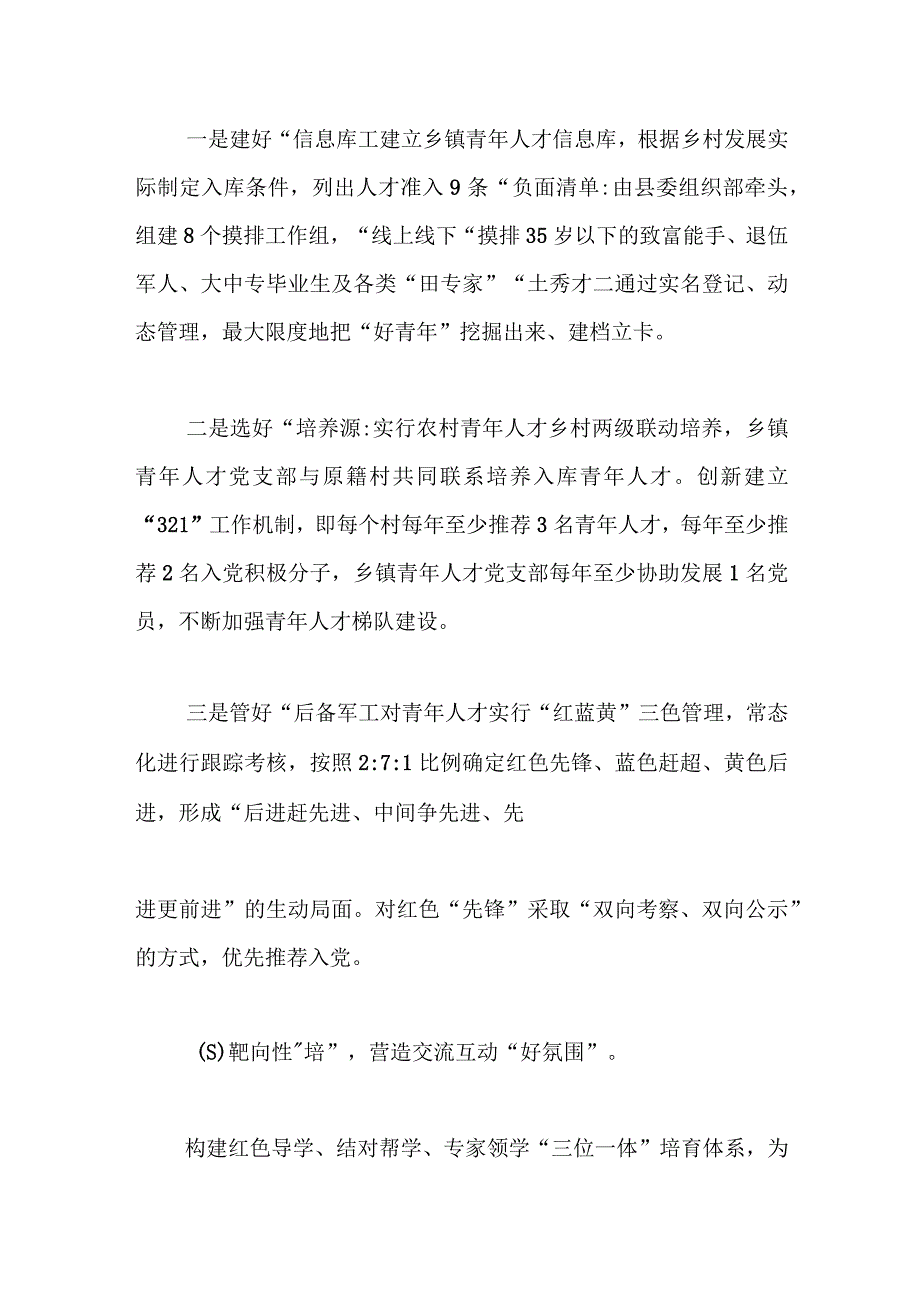 经验交流：激荡乡村振兴“源头活水” 构建青年人才“孵化摇篮”.docx_第3页