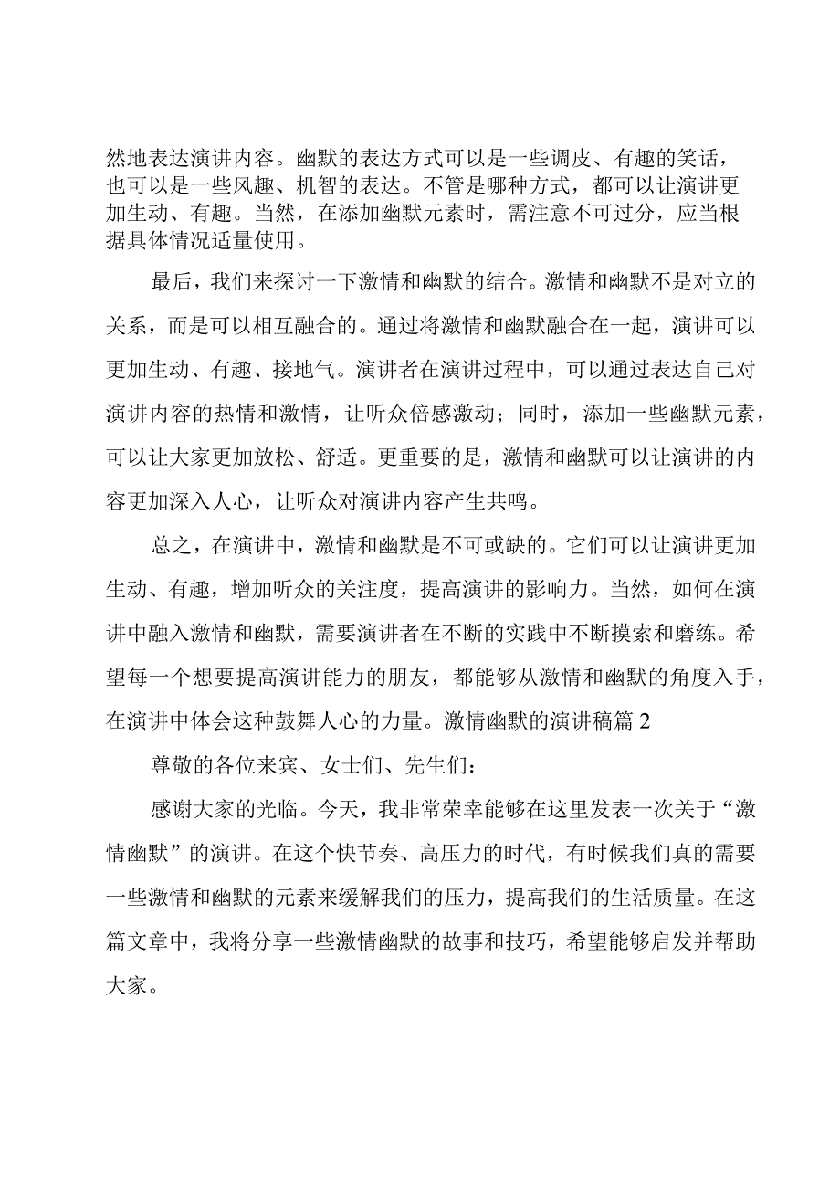 激情幽默的演讲稿(系列4篇).docx_第2页