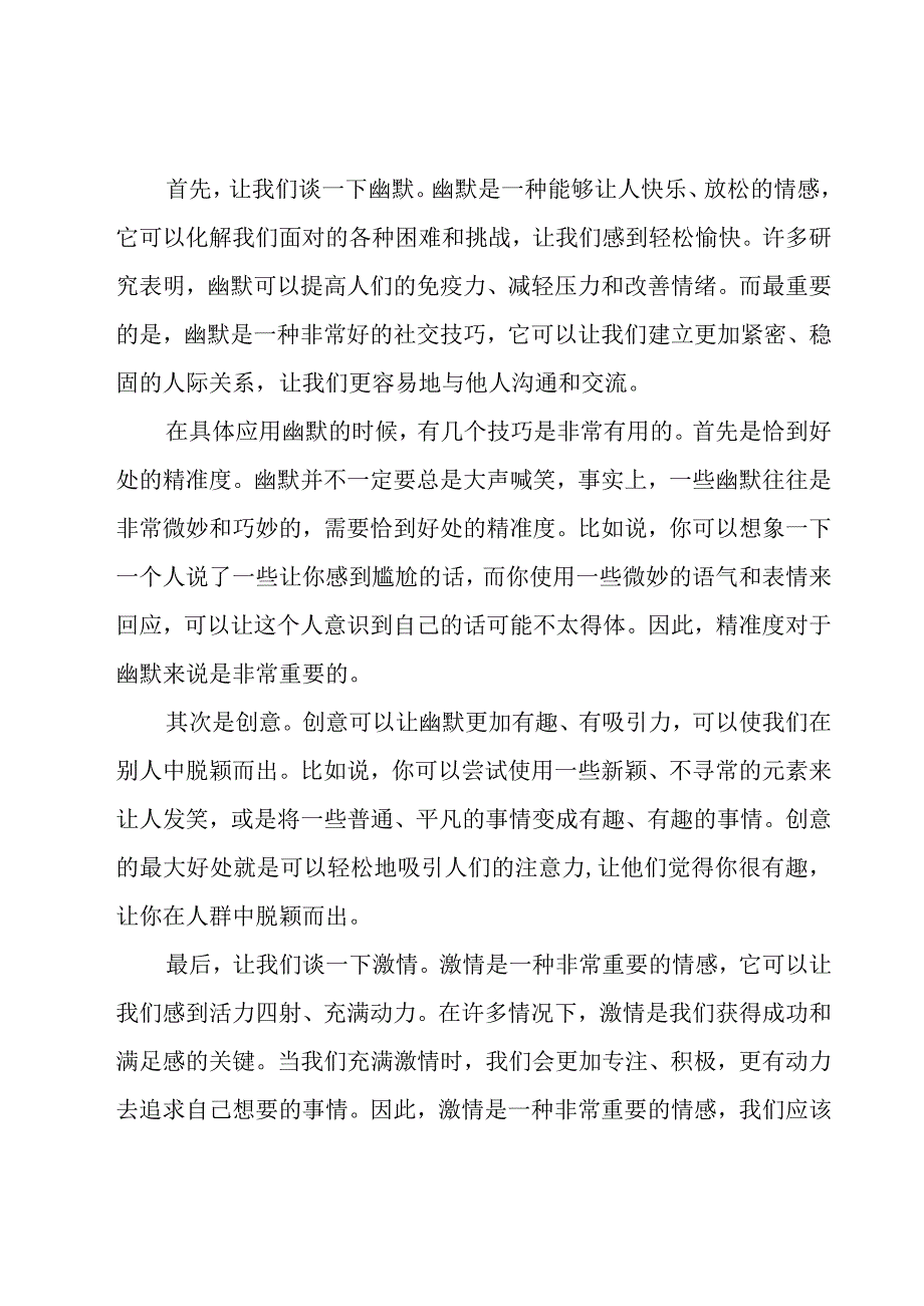 激情幽默的演讲稿(系列4篇).docx_第3页