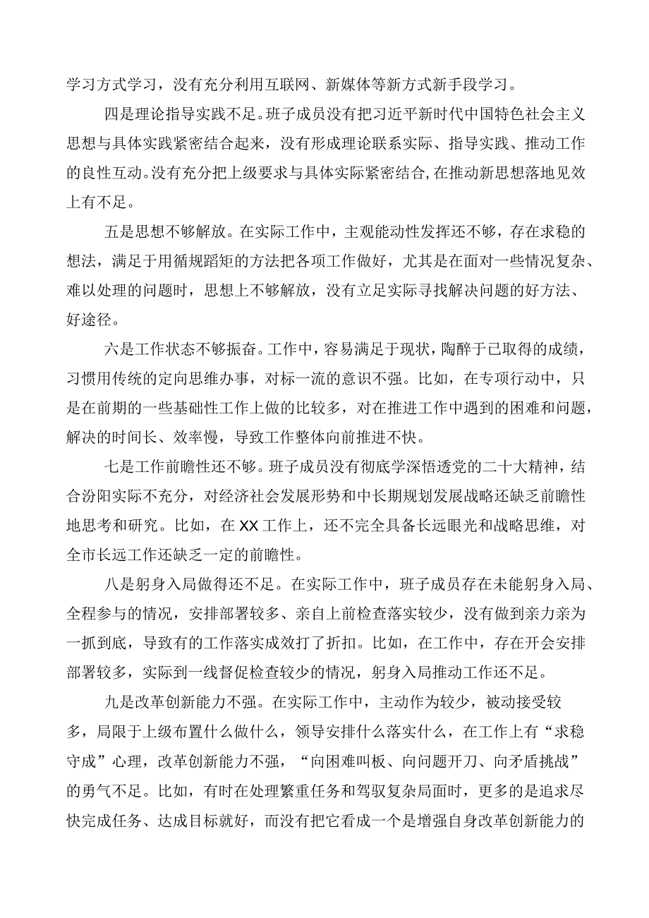 组织开展2023年主题教育对照检查剖析研讨发言（多篇汇编）.docx_第2页