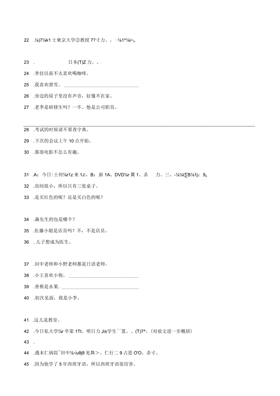 第三单元日语翻译专项卷七 初中日语七年级人教版第一册.docx_第2页