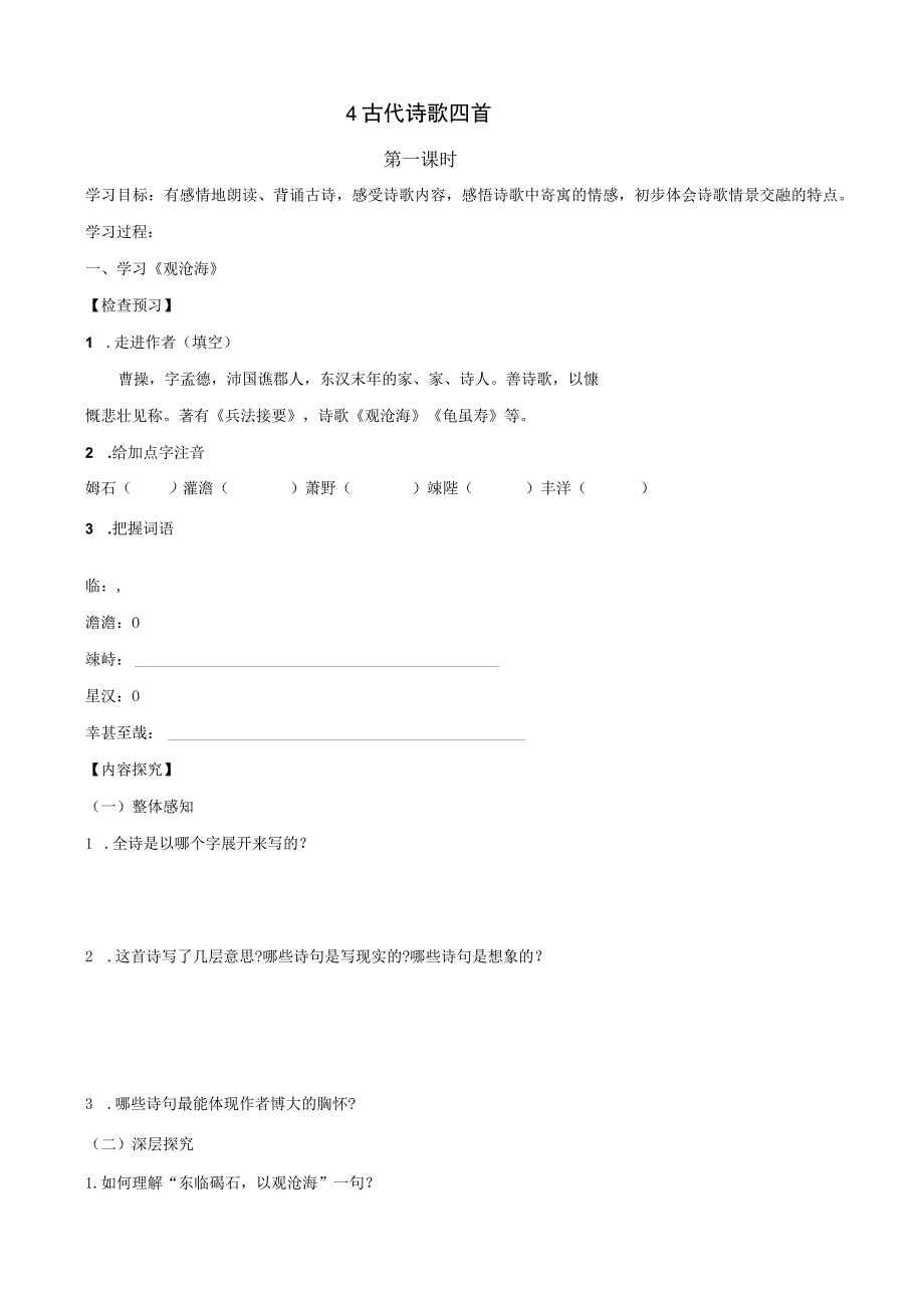 第4课 古代诗歌四首 综合测试 （含答案）.docx_第1页