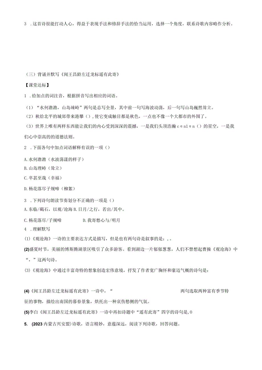 第4课 古代诗歌四首 综合测试 （含答案）.docx_第3页