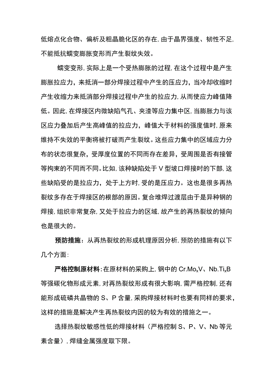 焊接接头中热裂纹产生原因、措施及方法.docx_第3页