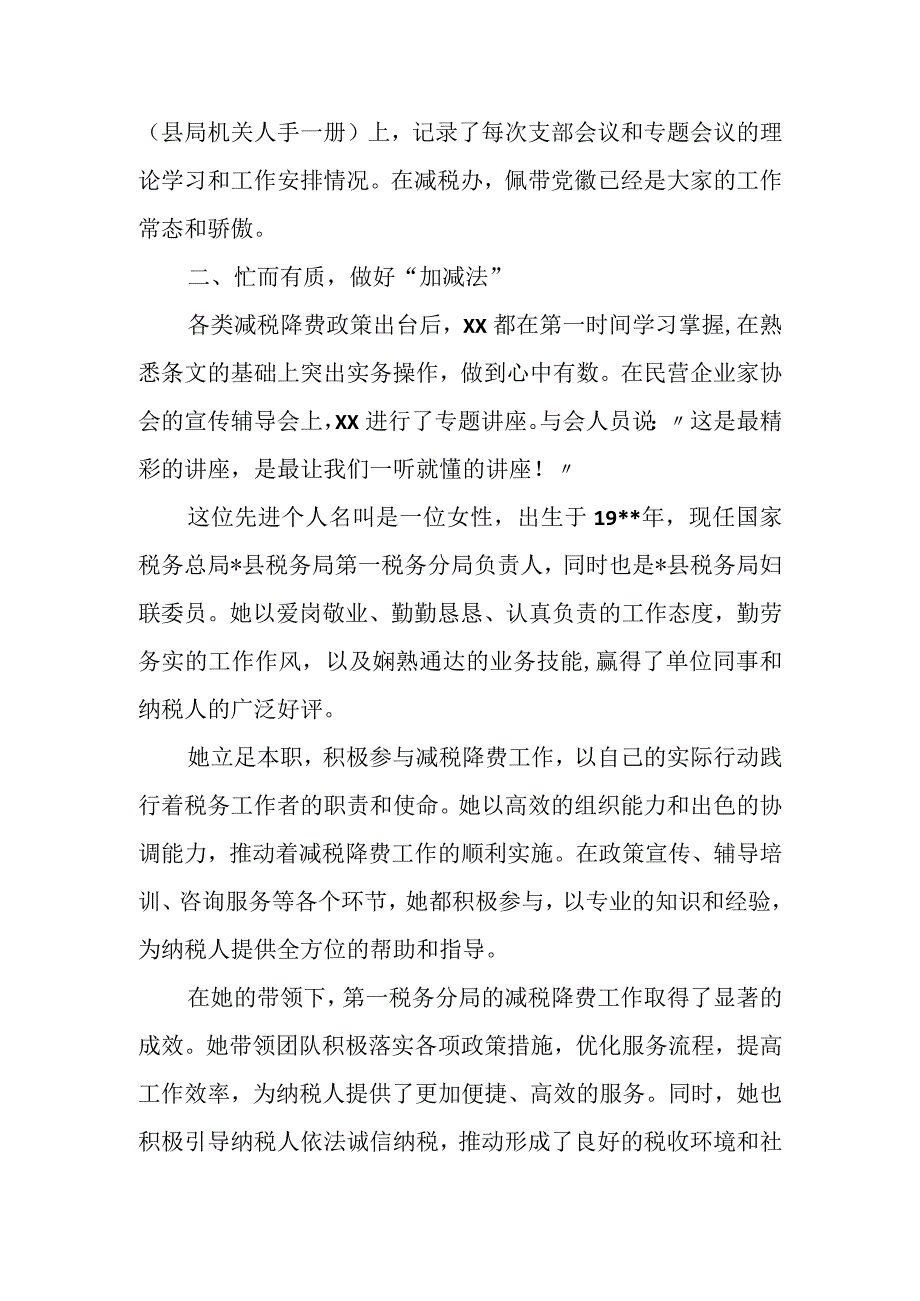 税务局减税降费工作先进个人事迹.docx_第2页