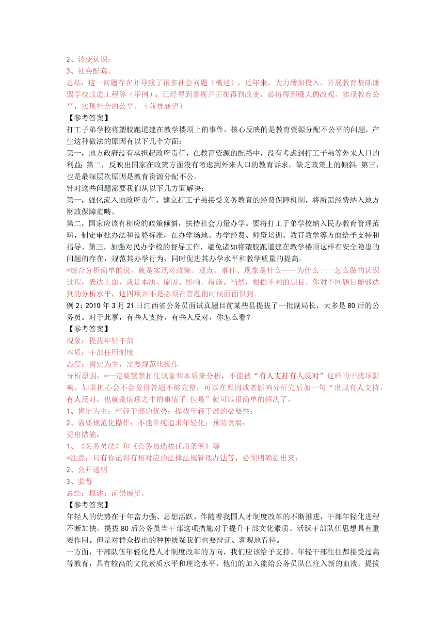 省考面试讲义·综合分析1答题思路.docx_第3页