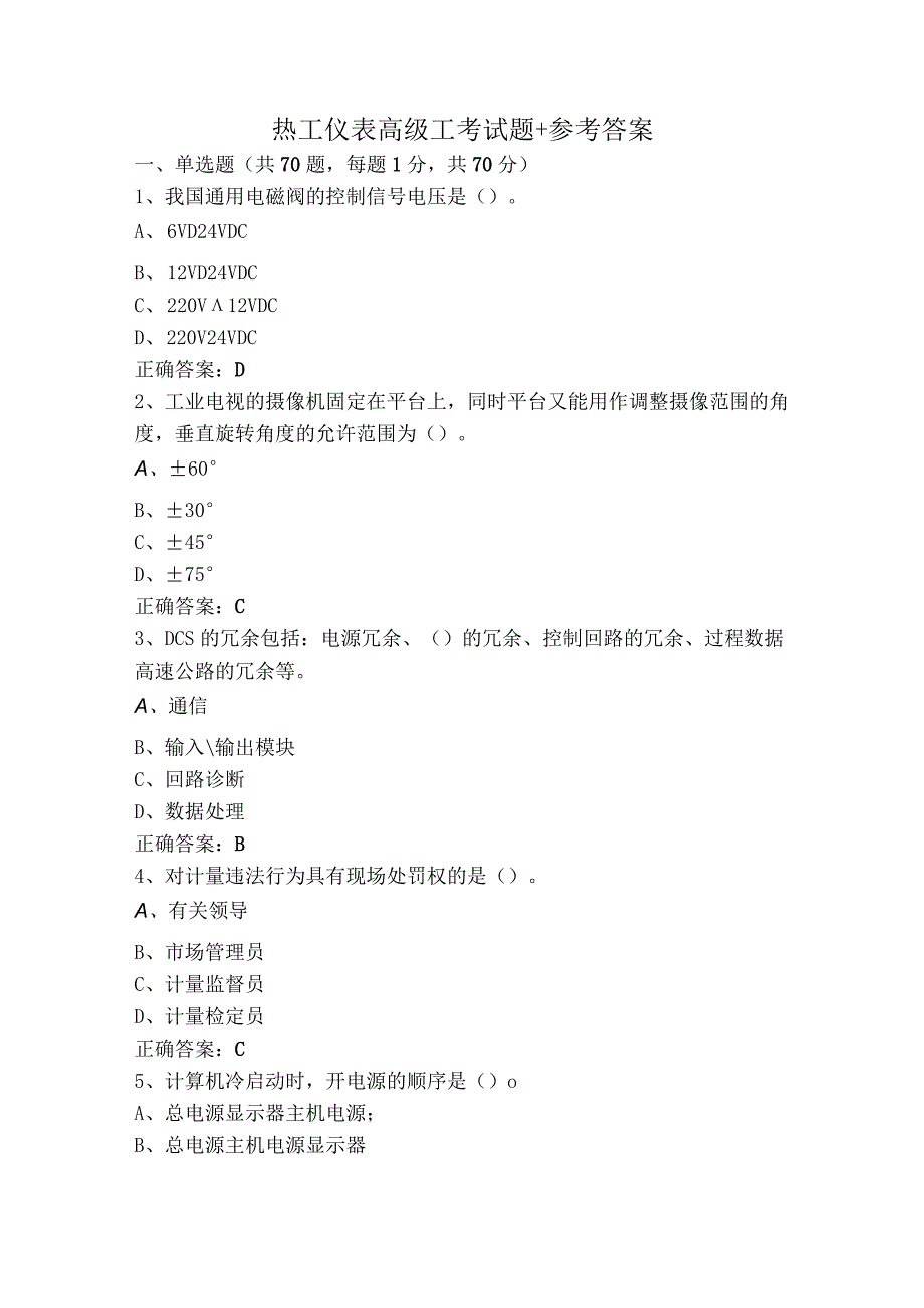 热工仪表高级工考试题+参考答案.docx_第1页