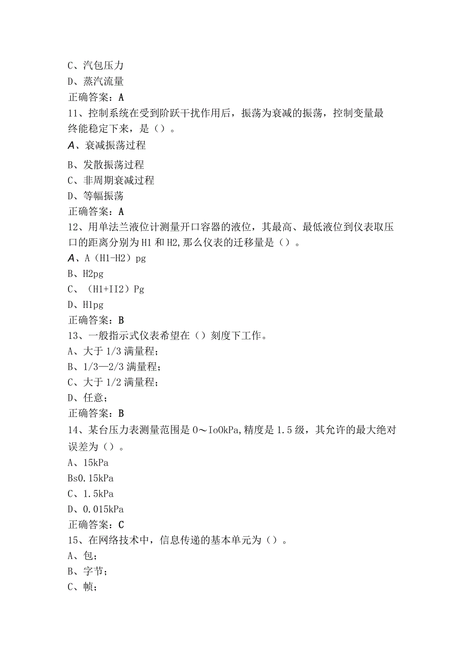 热工仪表高级工考试题+参考答案.docx_第3页