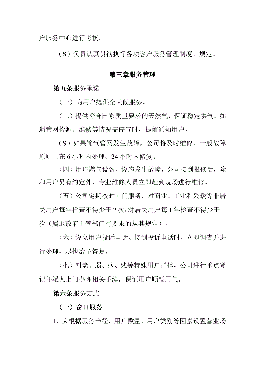 燃气有限公司服务标准客户服务管理办法.docx_第2页