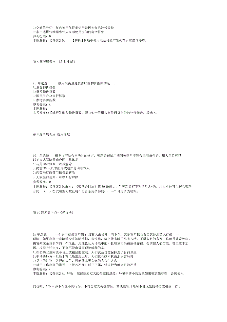 浙江省宁波市象山县综合素质高频考点试题汇编【2012年-2022年打印版】(二).docx_第3页