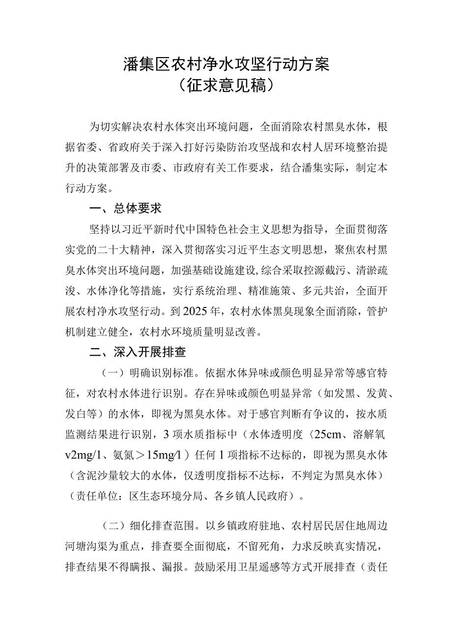 潘集区农村净水攻坚行动方案.docx_第1页