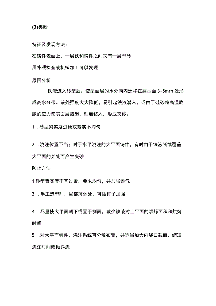 灰铁件常见的这13种缺陷及防止措施.docx_第3页