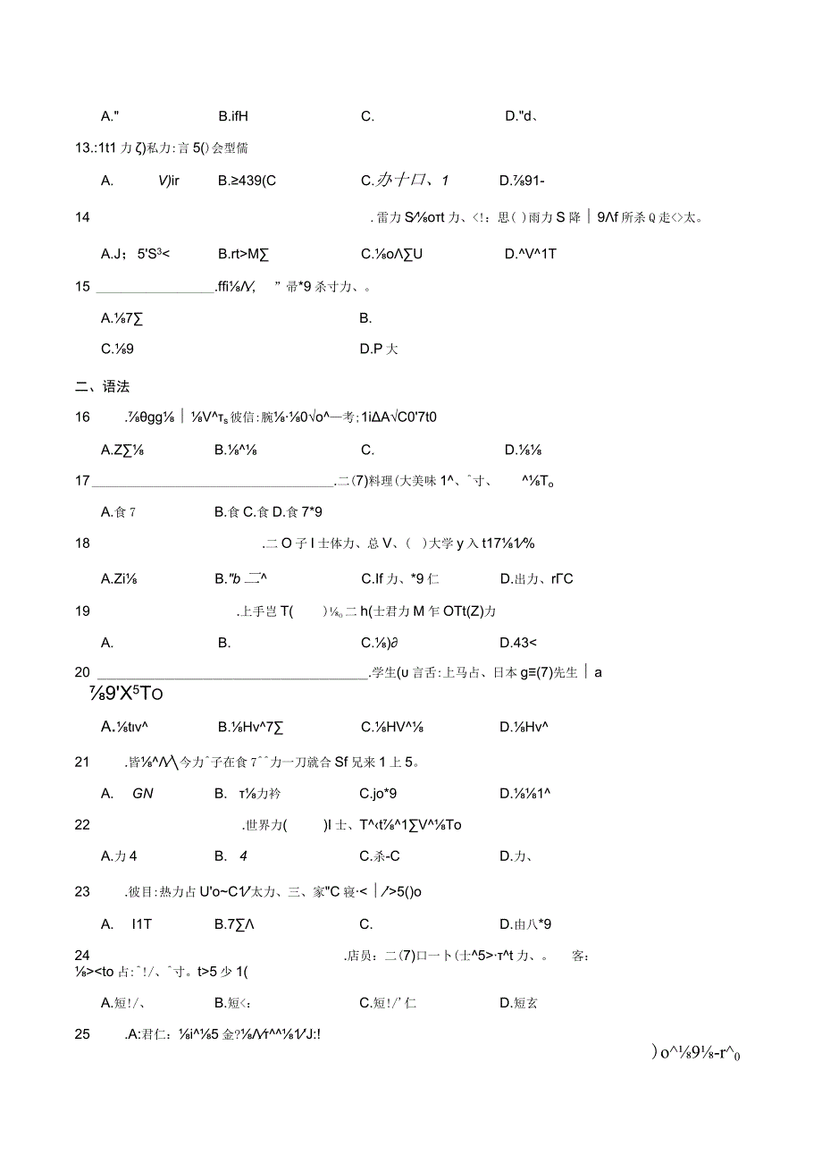 第二单元日语进阶训练卷八 初中日语七年级人教版第一册.docx_第2页