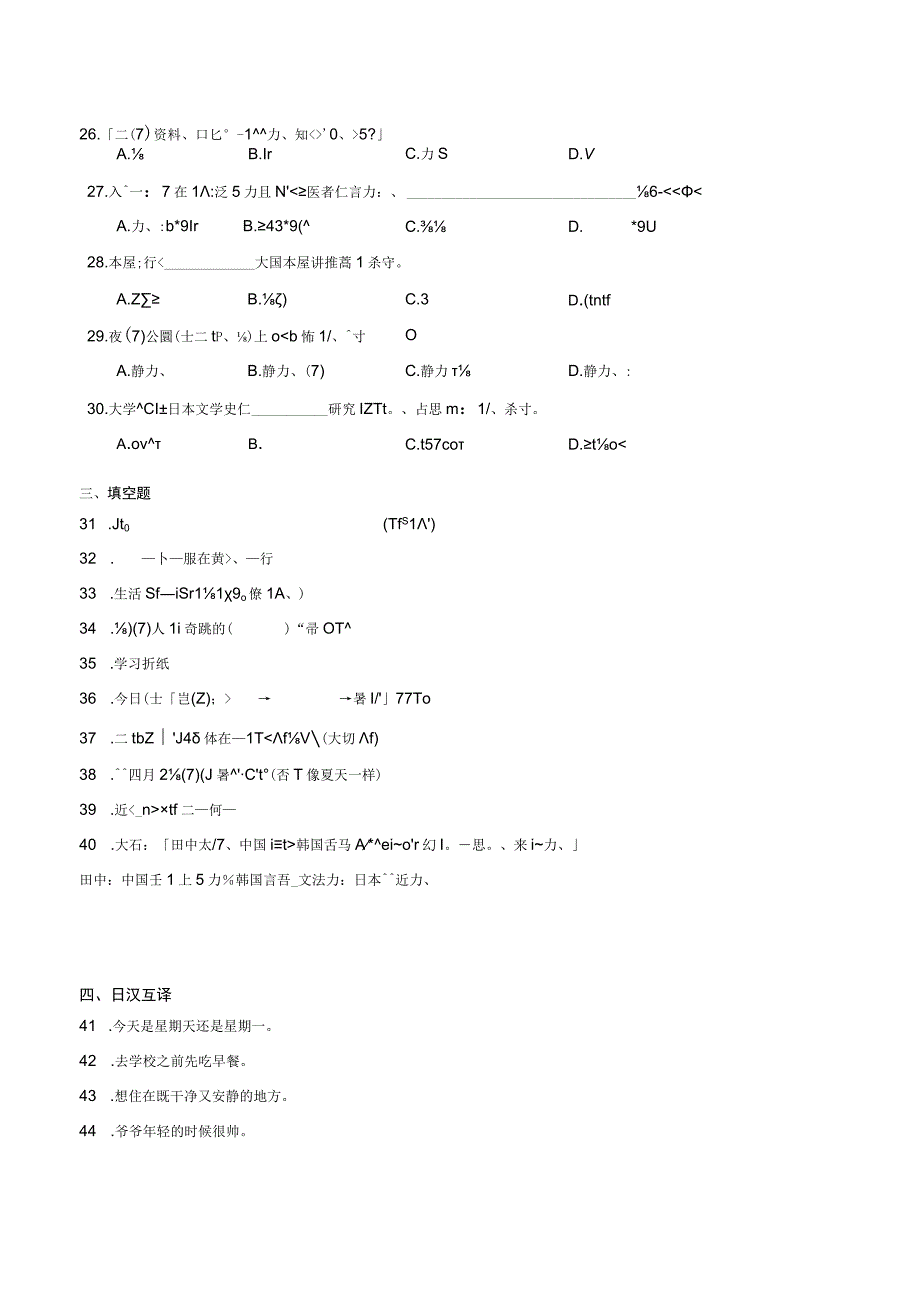 第二单元日语进阶训练卷八 初中日语七年级人教版第一册.docx_第3页